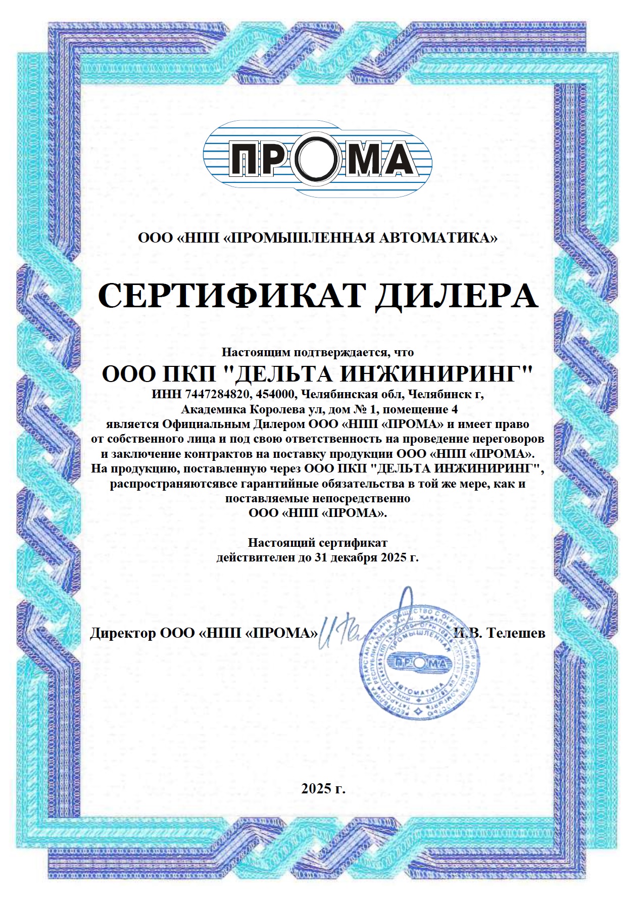 Компания ПРОМА