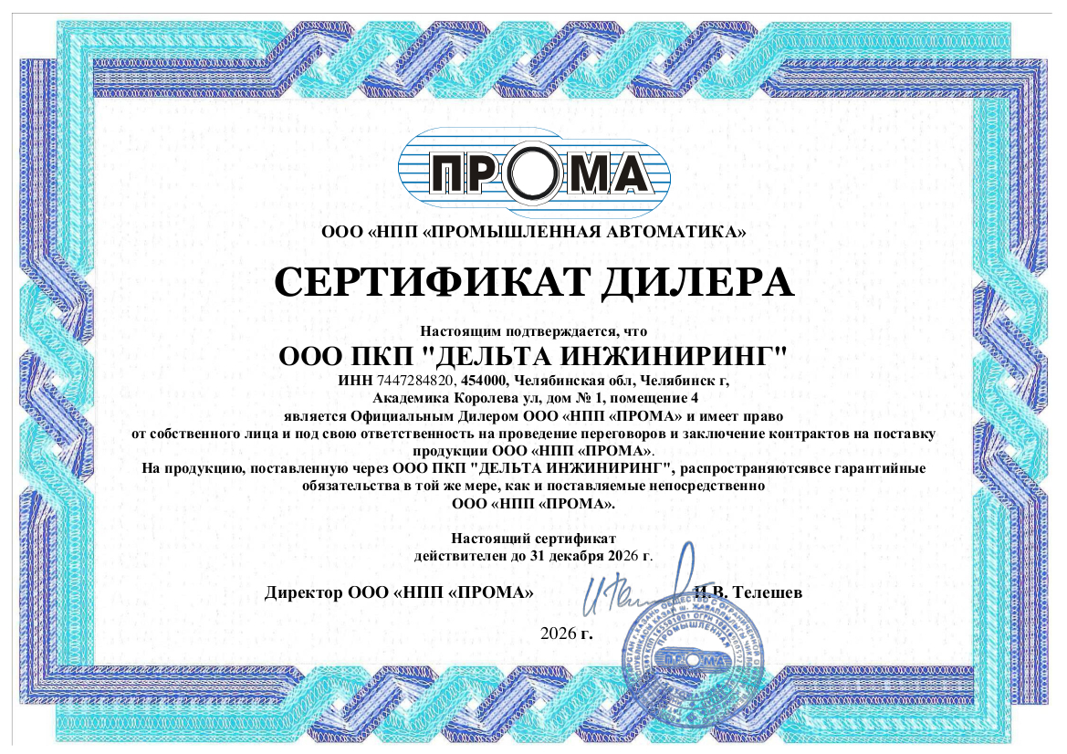 Компания ПРОМА